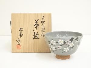 京焼　松寿造　色絵白盛桜茶碗（共箱）